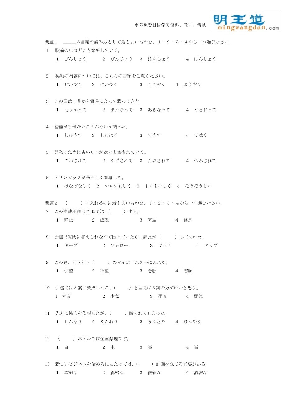 2010年7月N1真题+听力原文和答案_第2页