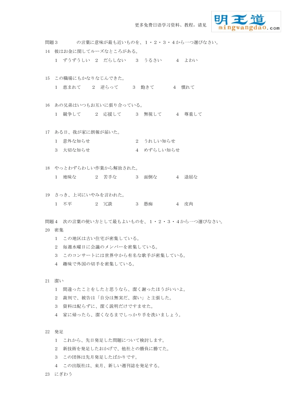 2010年7月N1真题+听力原文和答案_第3页