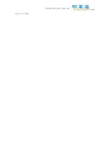 2010年7月N1真题+听力原文和答案