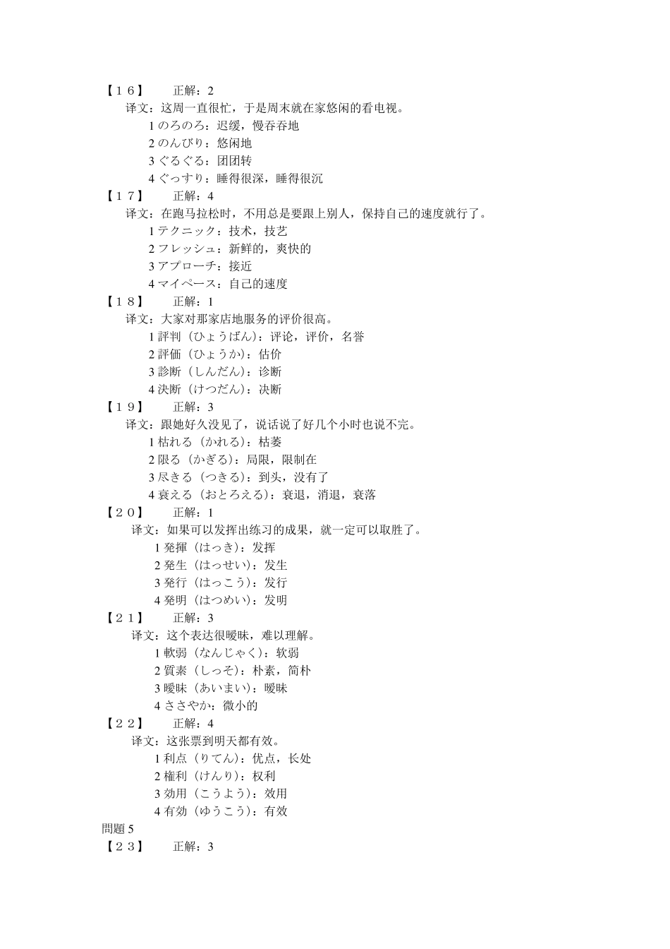 2010年7月日语能力测试2级答案及解释_第3页