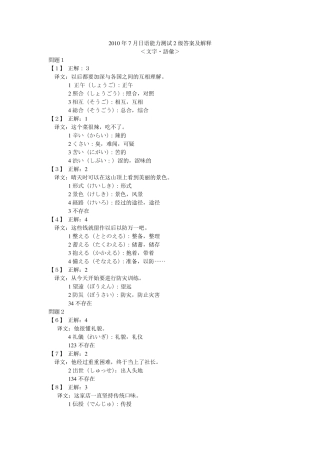 2010年7月日语能力测试2级答案及解释