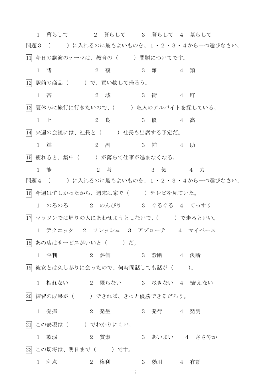 2010年7月日语N2真题(整理版,可打印)_第2页