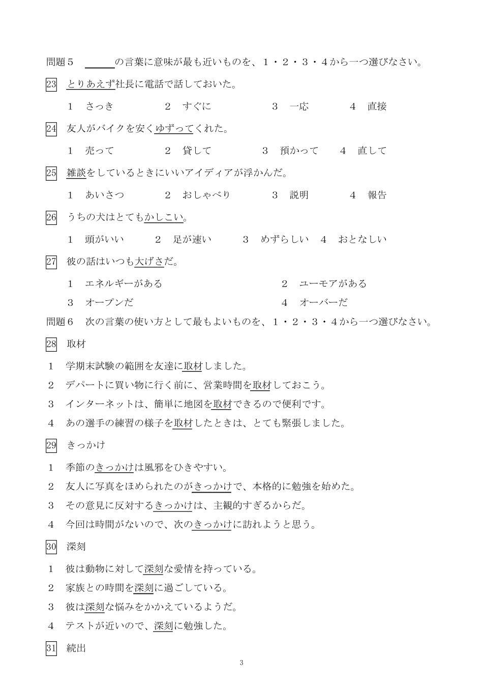 2010年7月日语N2真题(整理版,可打印)_第3页