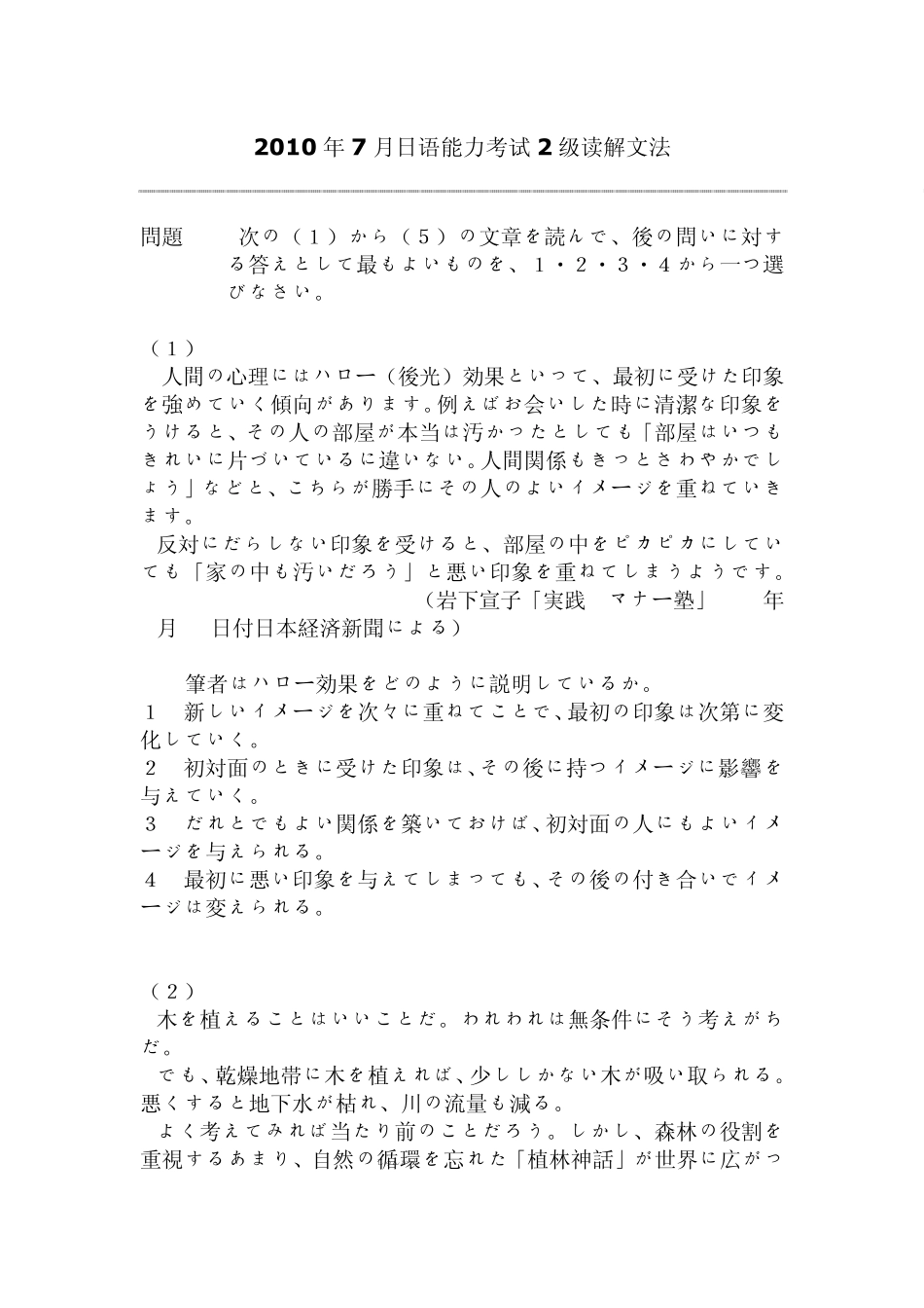 2010年7月日语能力考试2级读解文法_第1页