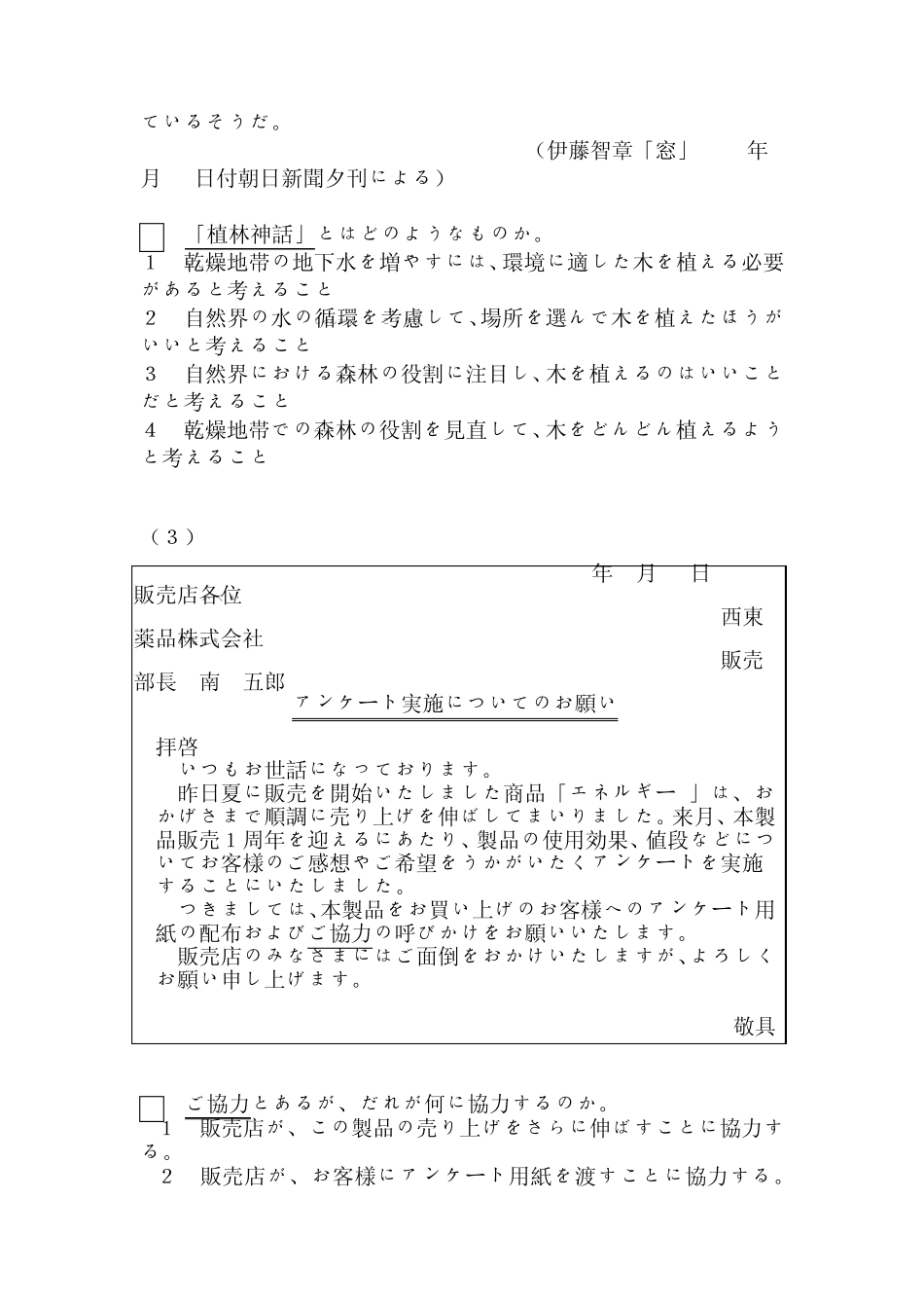 2010年7月日语能力考试2级读解文法_第2页