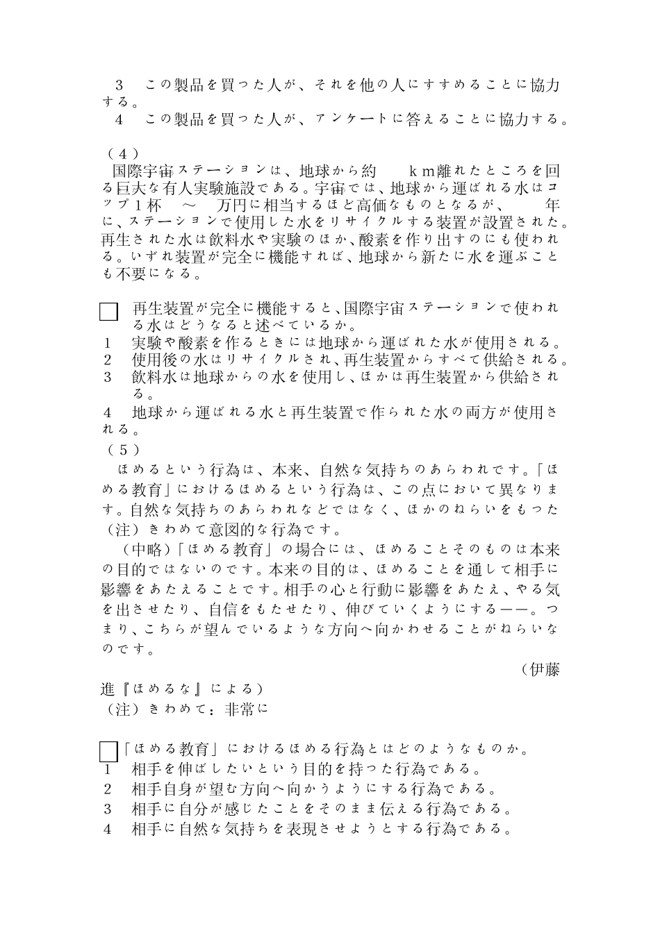 2010年7月日语能力考试2级读解文法_第3页