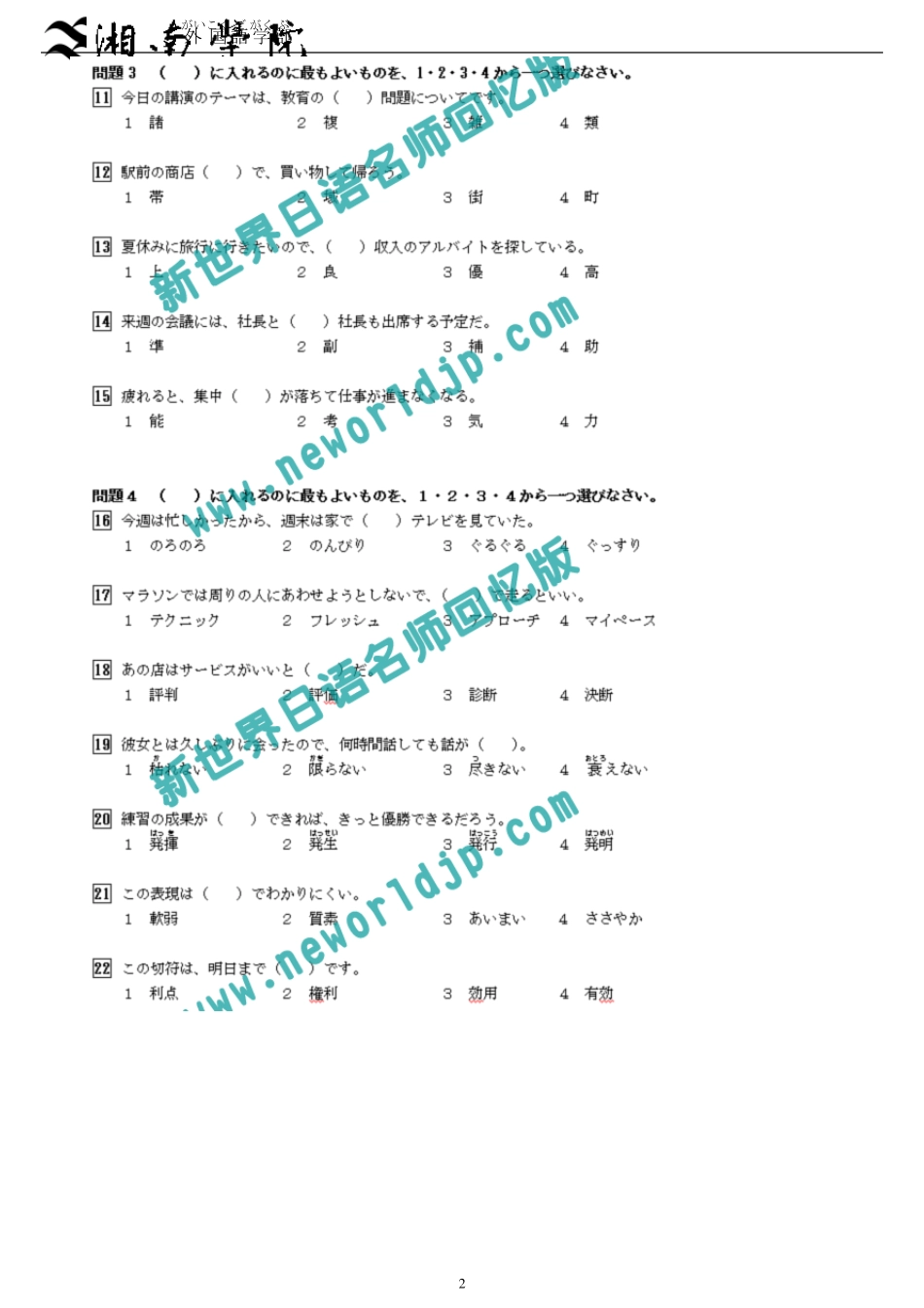 2010年7月日语能力测试N2真题_第2页