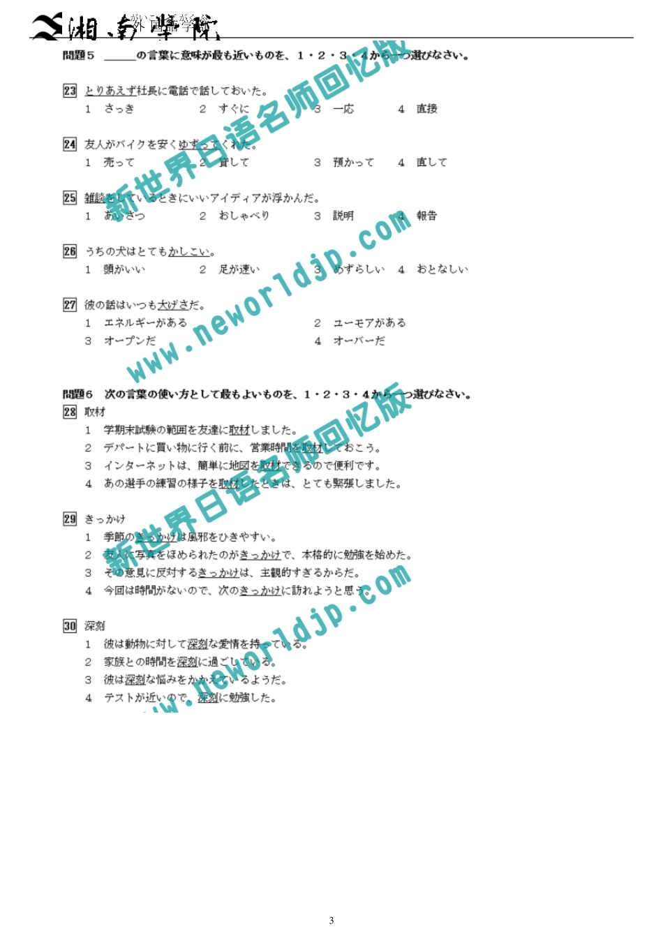 2010年7月日语能力测试N2真题_第3页