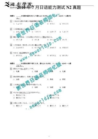2010年7月日语能力测试N2真题