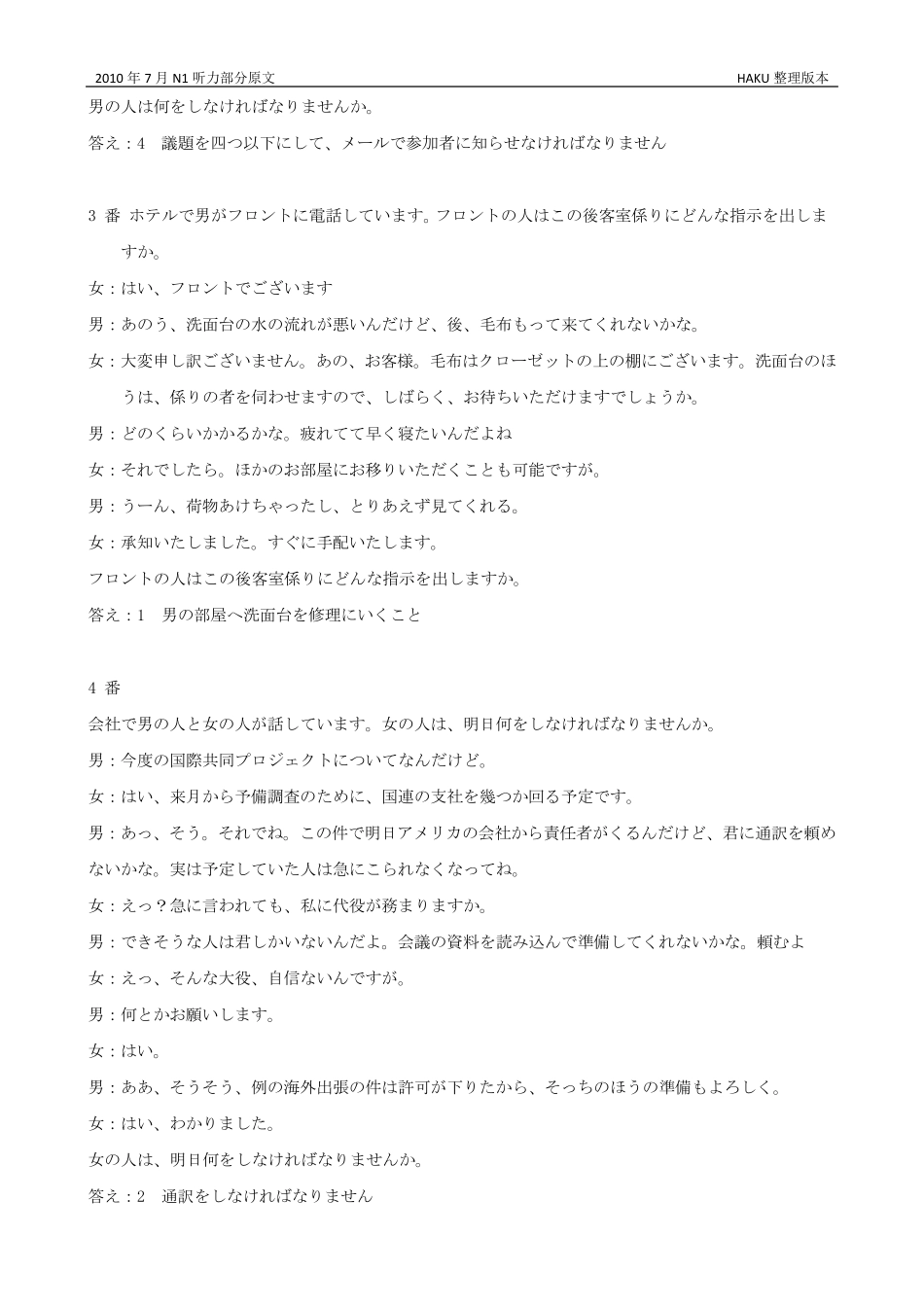 2010年7月日语能力考试N1听力原文以及答案_第2页