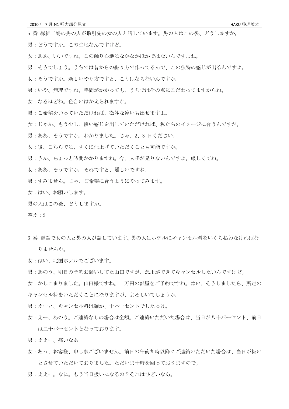 2010年7月日语能力考试N1听力原文以及答案_第3页