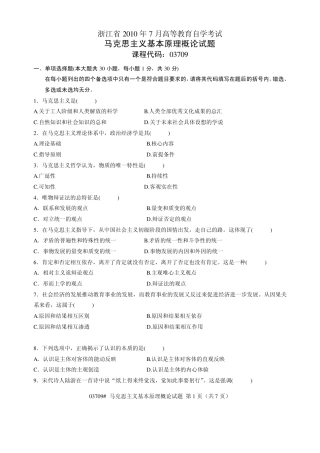 2010年7月浙江自考《马克思主义基本原理概论》试题和参考答案