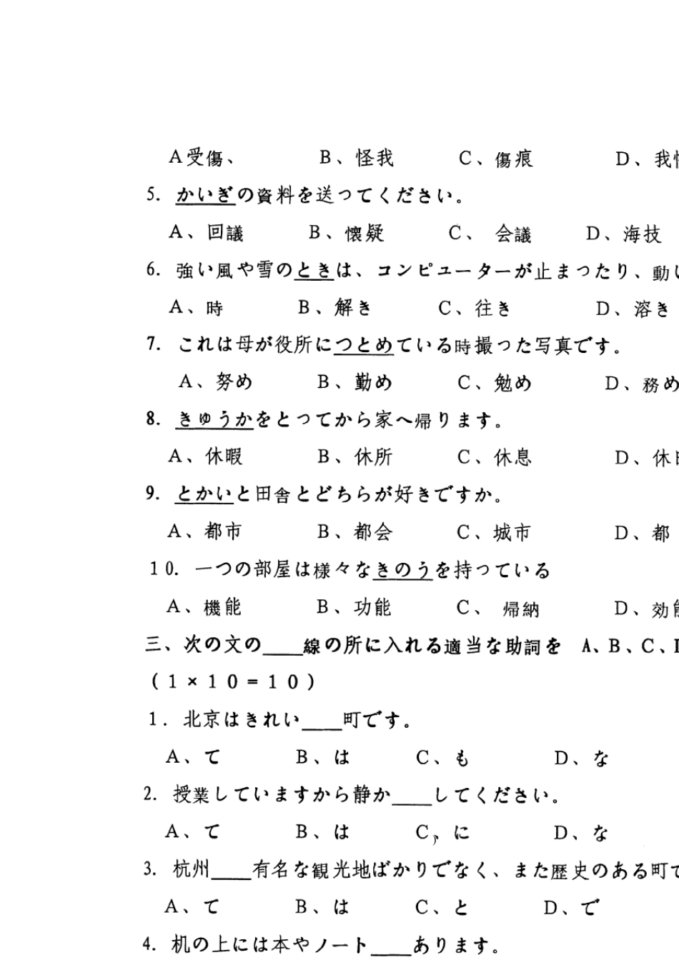 2010年7月自考二外日语试题_第2页