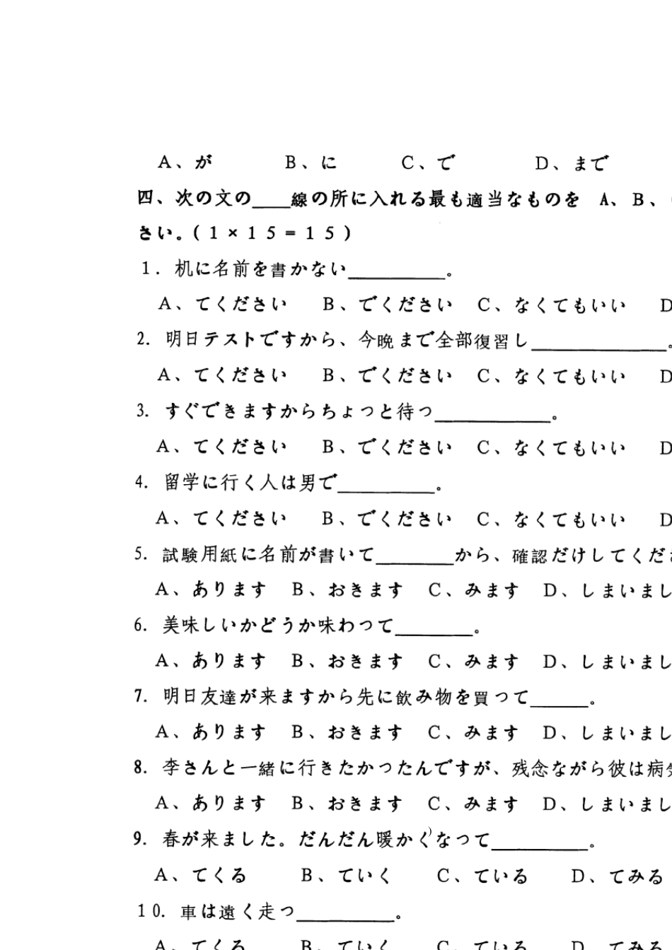 2010年7月自考二外日语试题_第3页