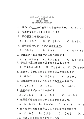 2010年7月自考二外日语试题