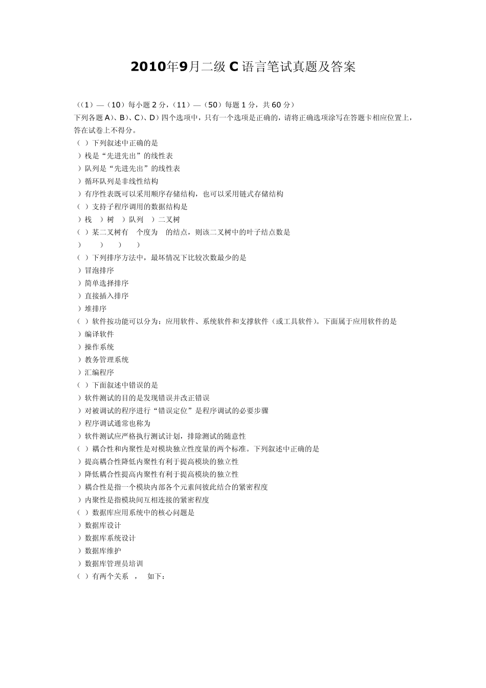 2010年9月二级C语言笔试真题及答案_第1页