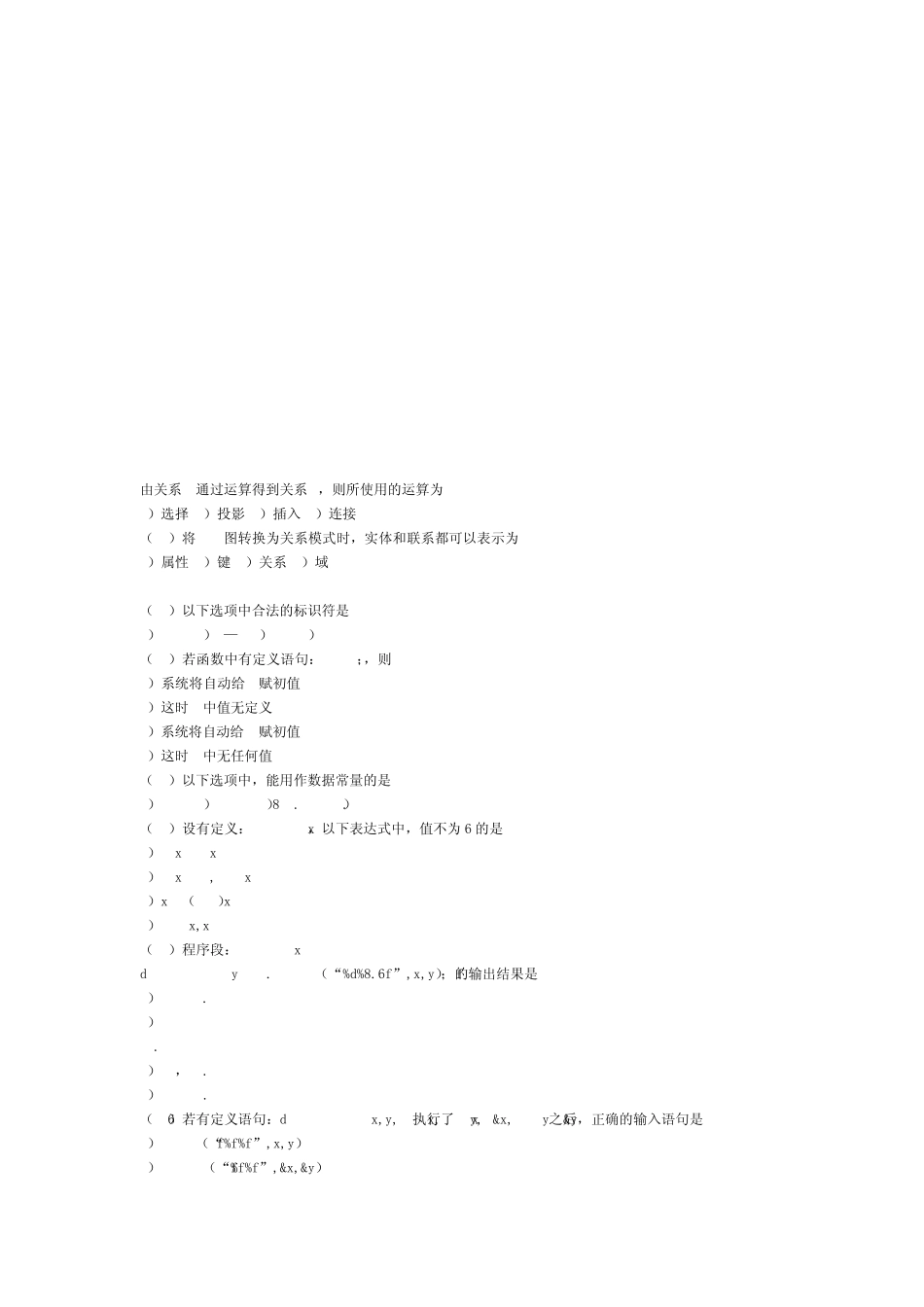 2010年9月二级C语言笔试真题及答案_第2页
