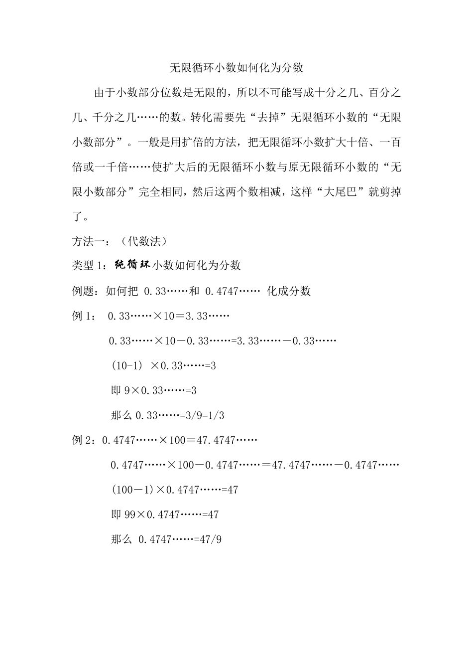 2010年9月无限循环小数如何化为分数_第1页