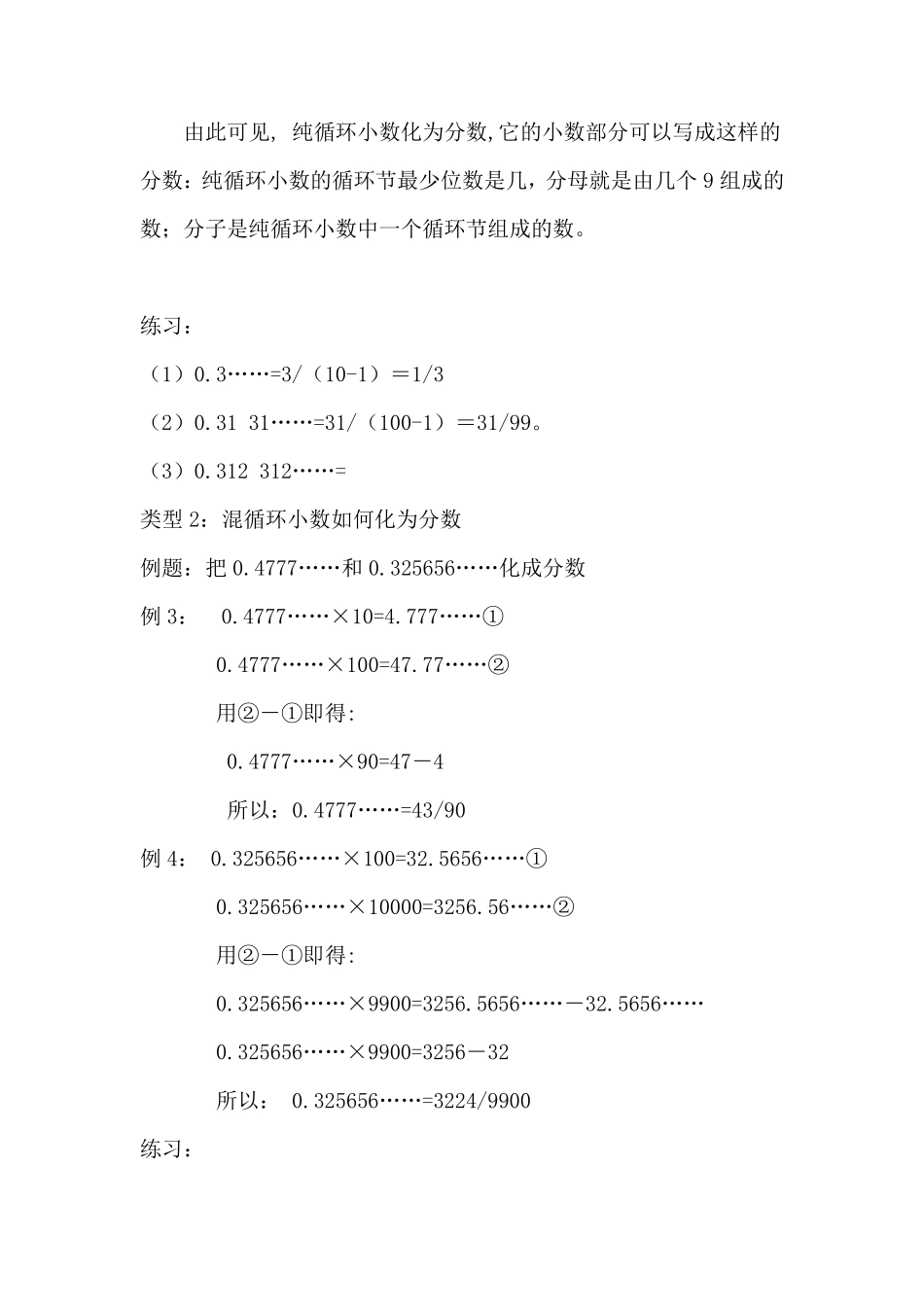 2010年9月无限循环小数如何化为分数_第2页