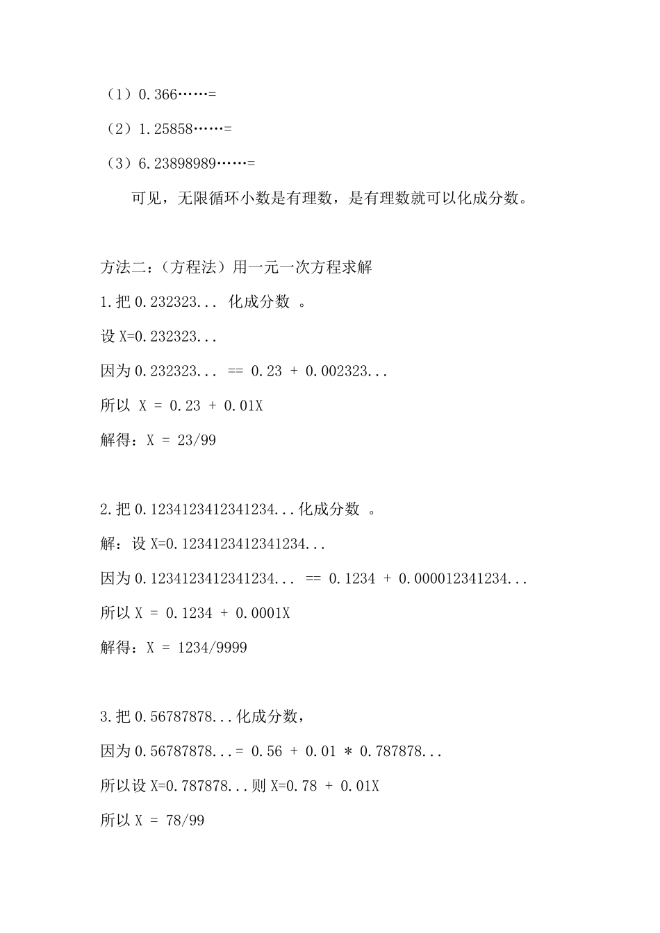 2010年9月无限循环小数如何化为分数_第3页