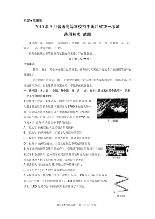 2010年9月浙江省通用技术高考试题及答案