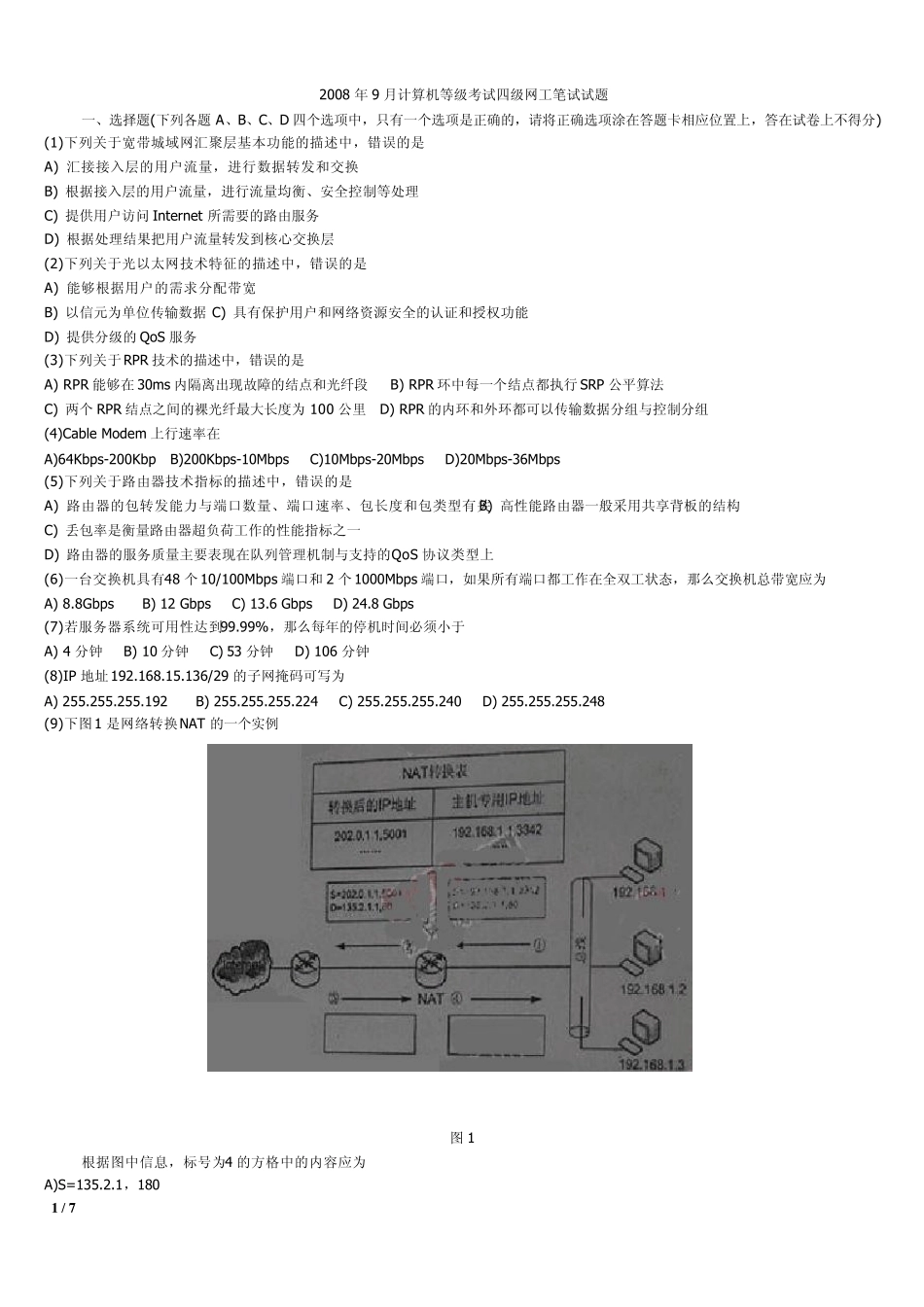 2010年9月计算机等考四级网络工程师笔试真题及答案_第1页