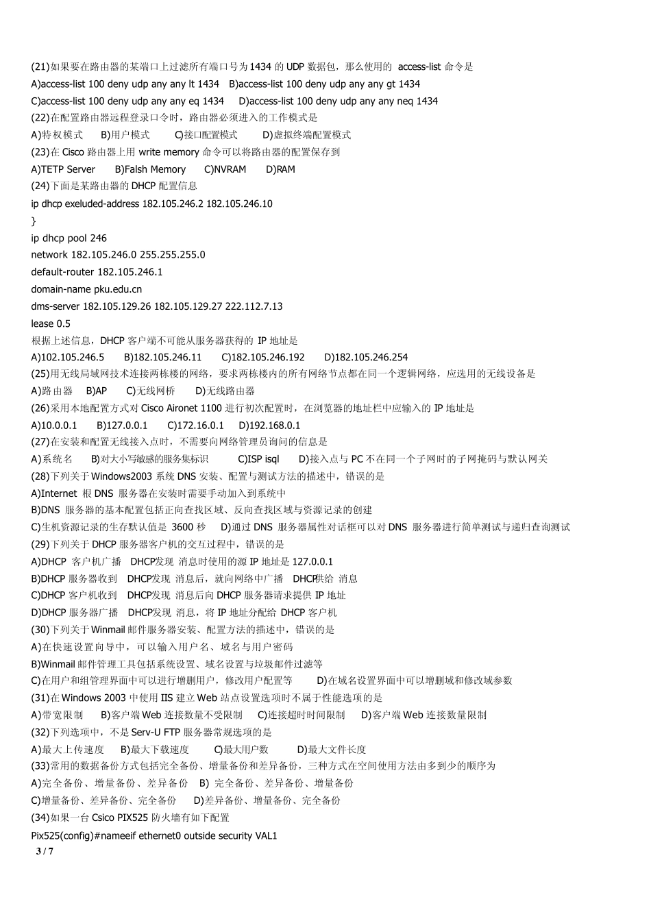 2010年9月计算机等考四级网络工程师笔试真题及答案_第3页