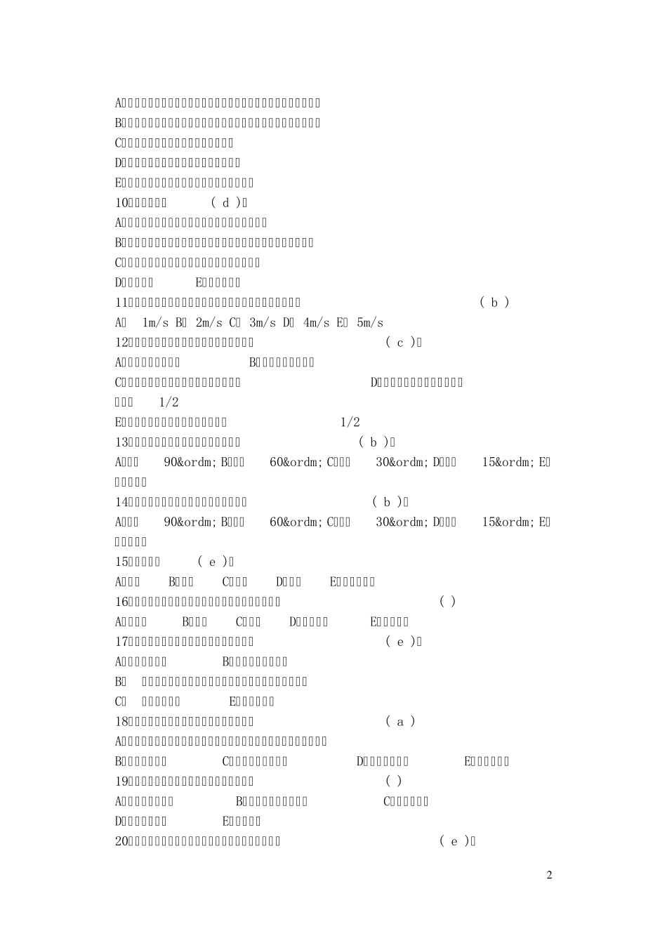2010年CDFI上岗证考试《第七章彩色多普勒技术》试题及答案_第2页