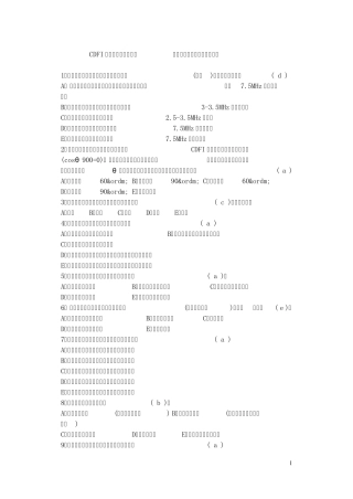 2010年CDFI上岗证考试《第七章彩色多普勒技术》试题及答案