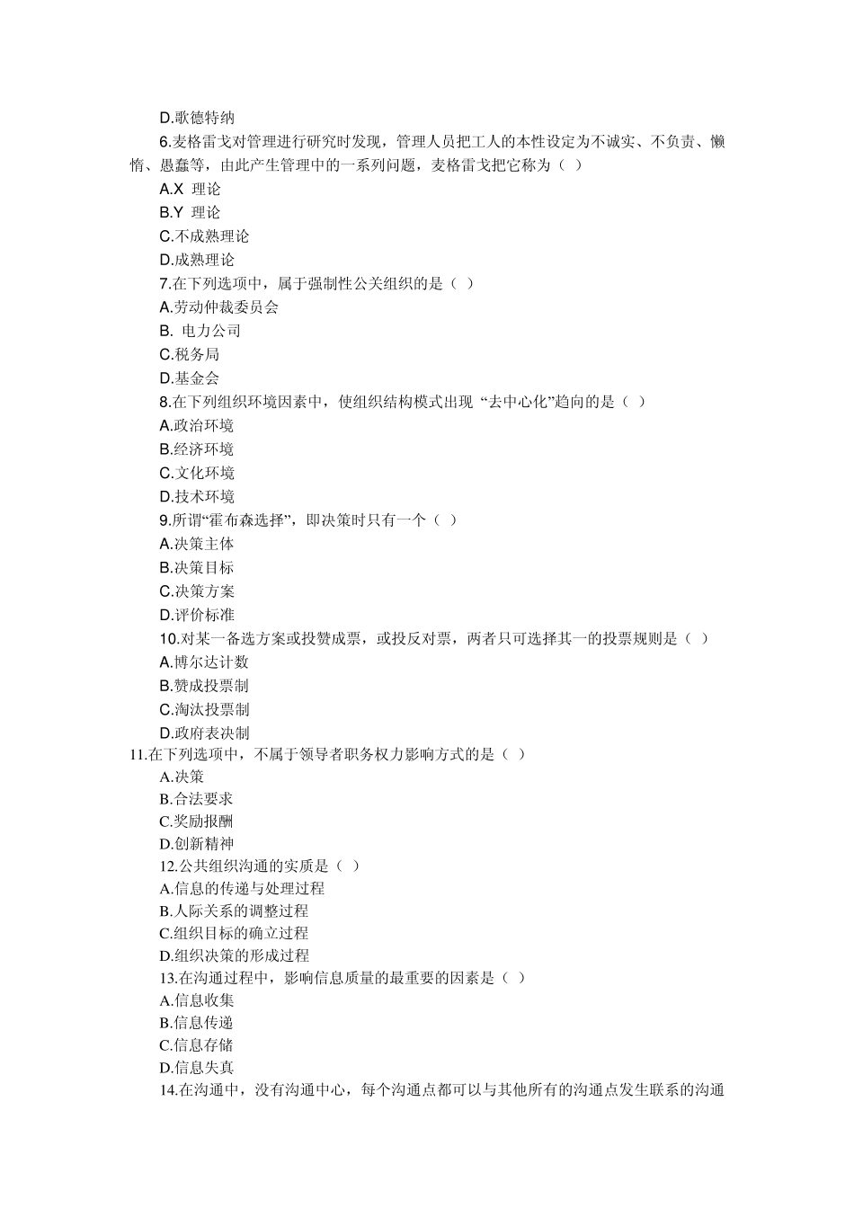 2010年MPA全国联考真题公共管理硕士_第2页