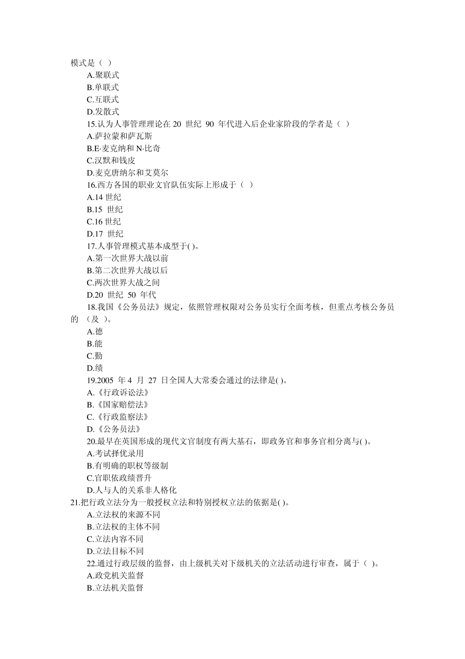 2010年MPA全国联考真题公共管理硕士_第3页