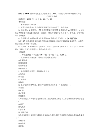2010年MPA全国联考真题公共管理硕士