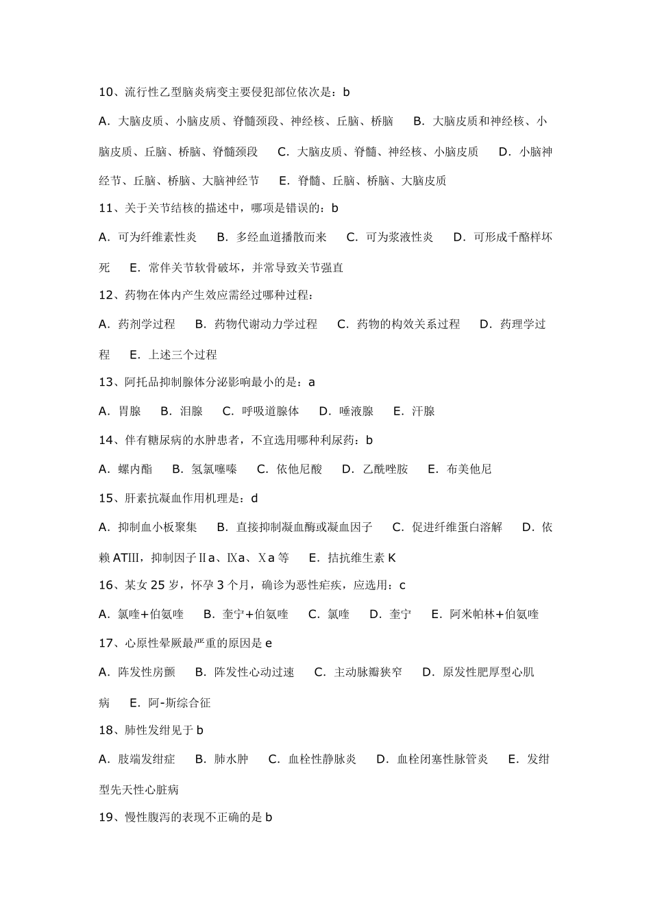 2010年N0级N1级护士理论试题库_第2页