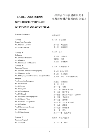 2010年OECD协定范本条文
