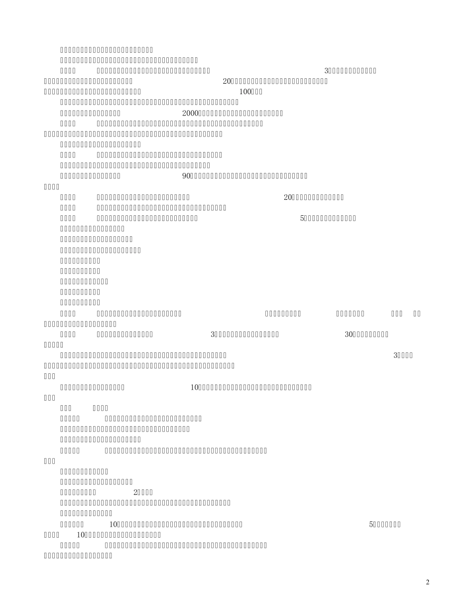 2010年_最新_保险经纪人管理规定_第2页