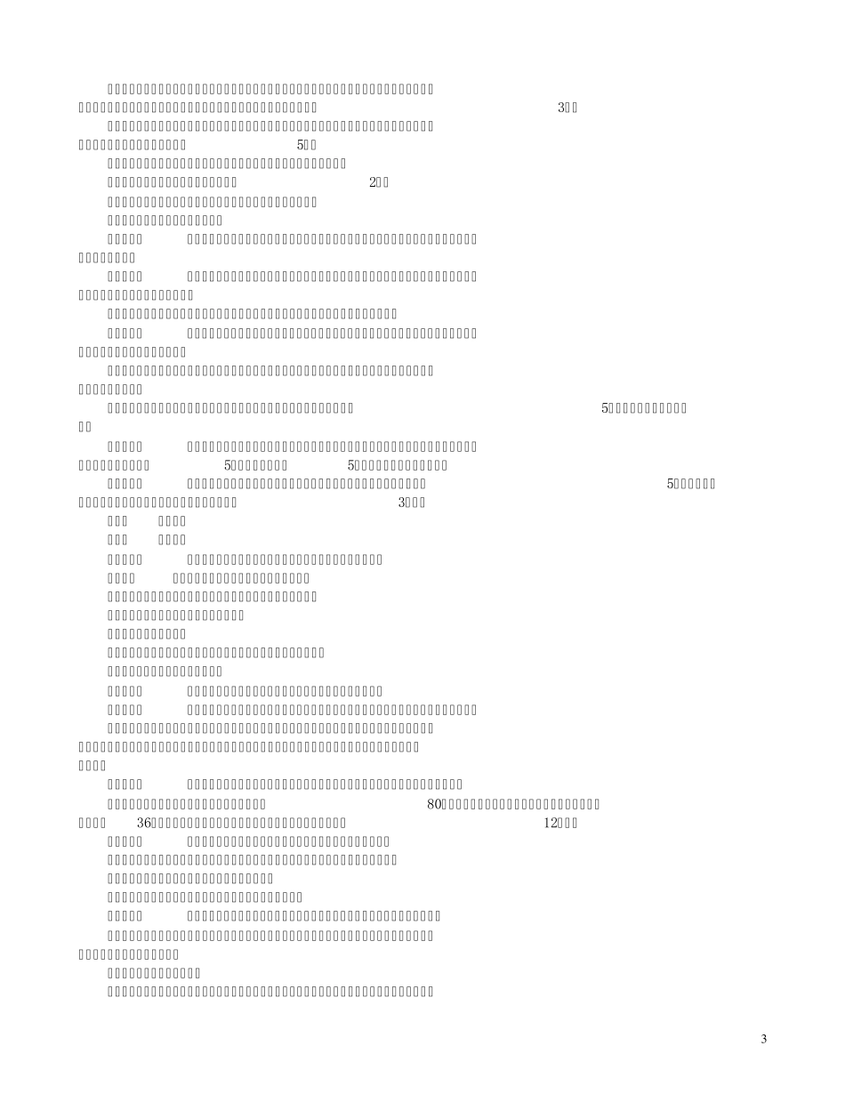 2010年_最新_保险经纪人管理规定_第3页