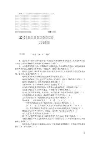 2010年“中国人保全国防灾减灾知识大赛”
