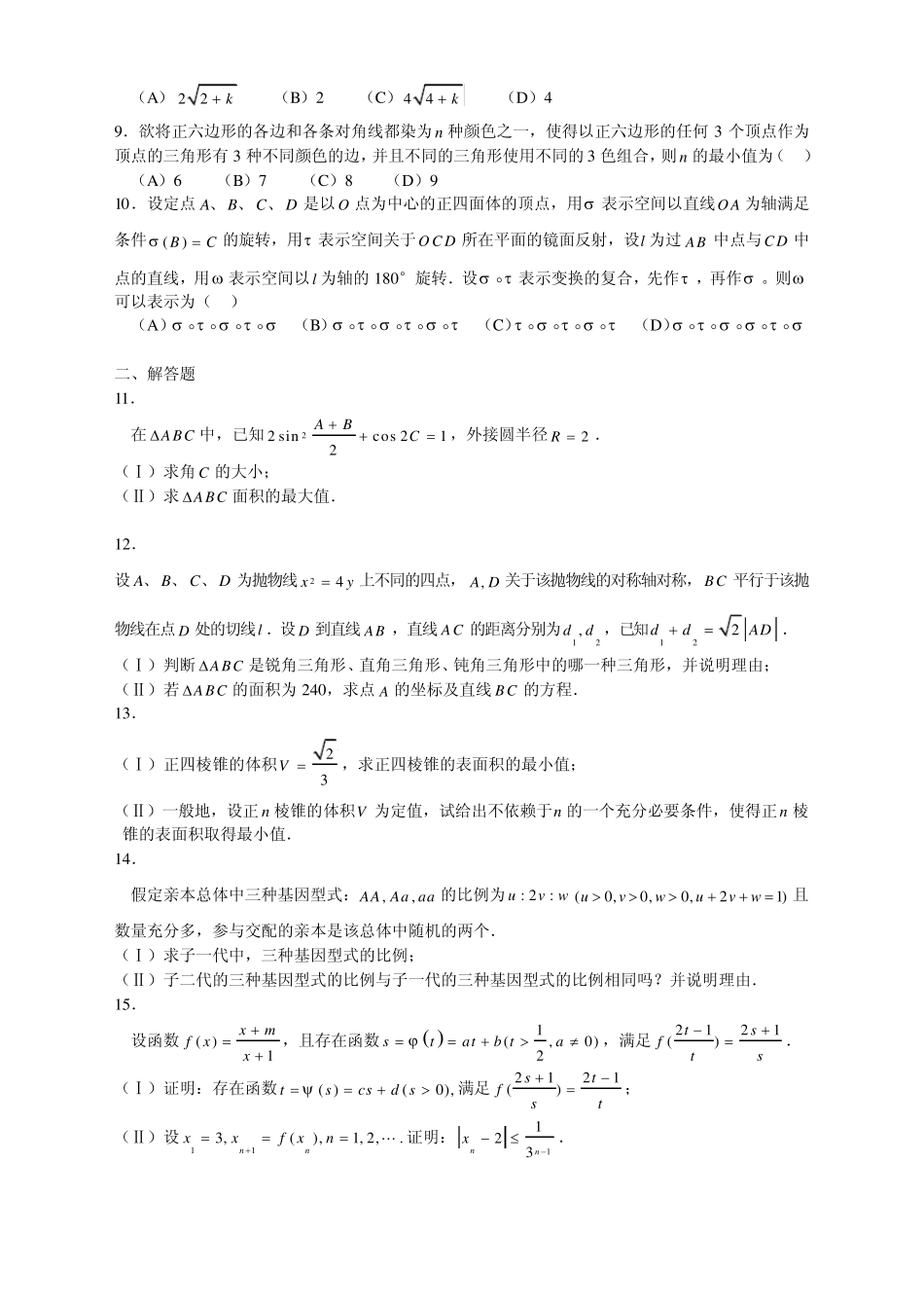 2010年“华约”自主招生数学试题及解答_第2页