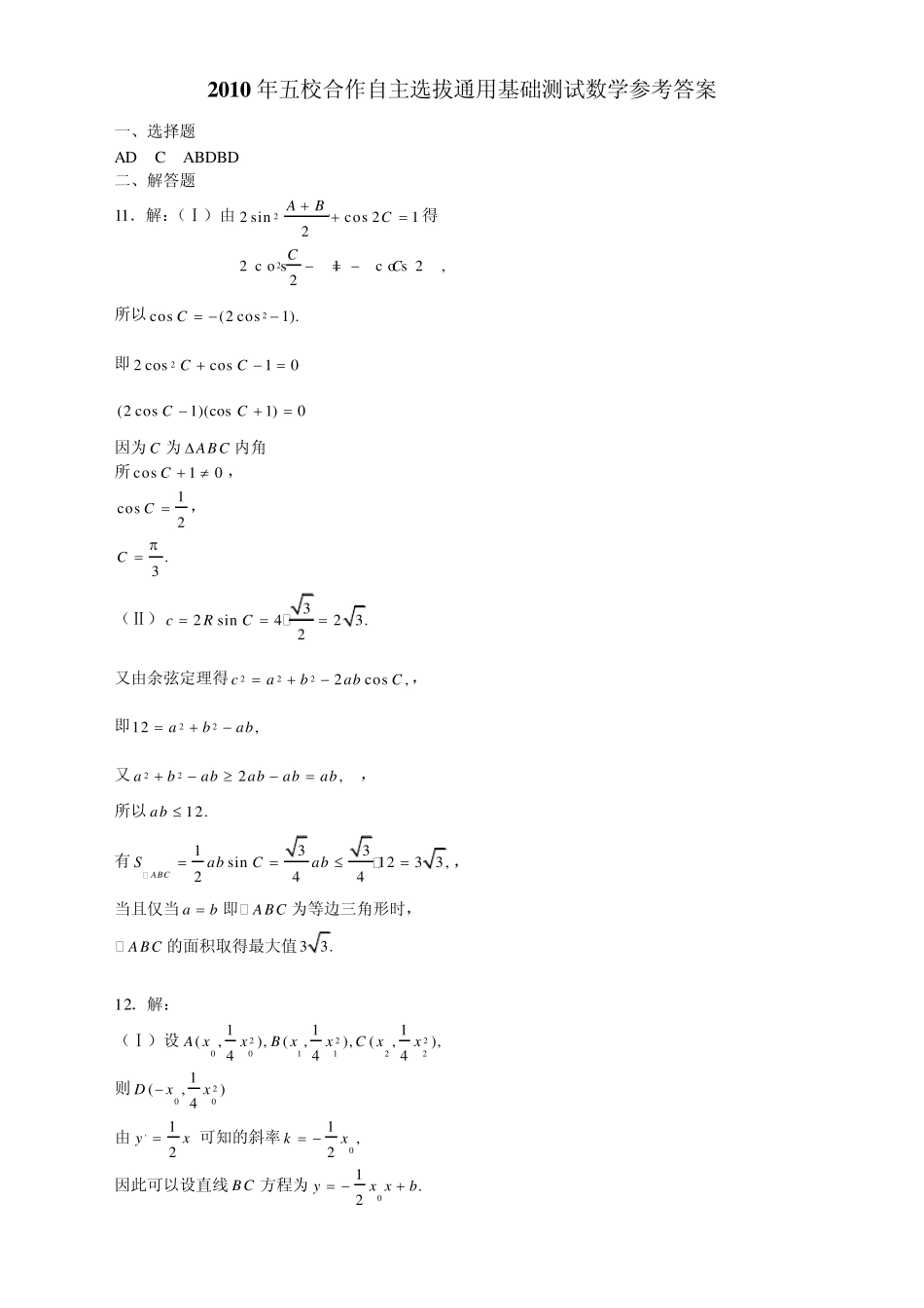 2010年“华约”自主招生数学试题及解答_第3页