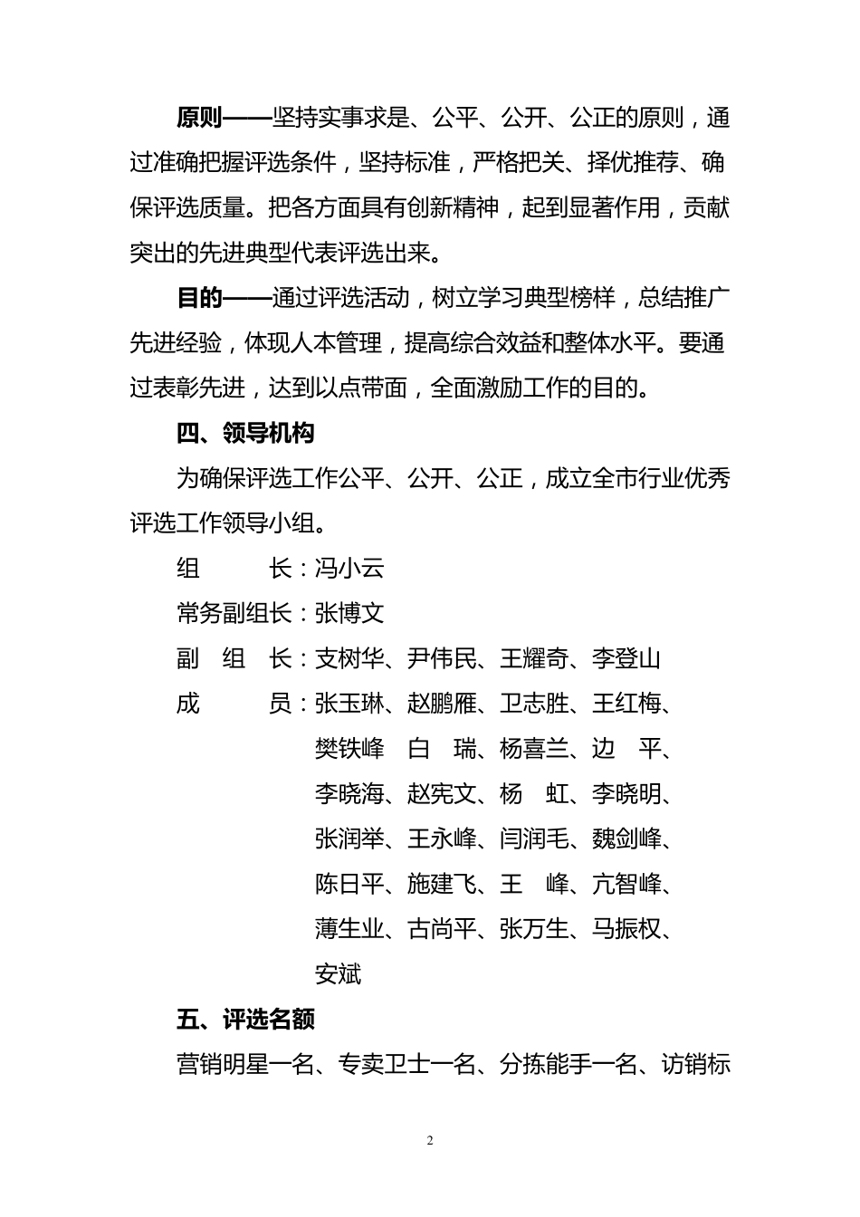 2010年“立标杆、树典型”方案_第2页