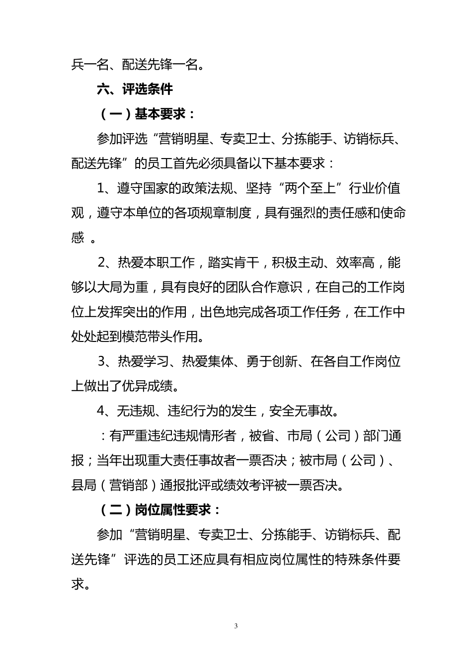 2010年“立标杆、树典型”方案_第3页