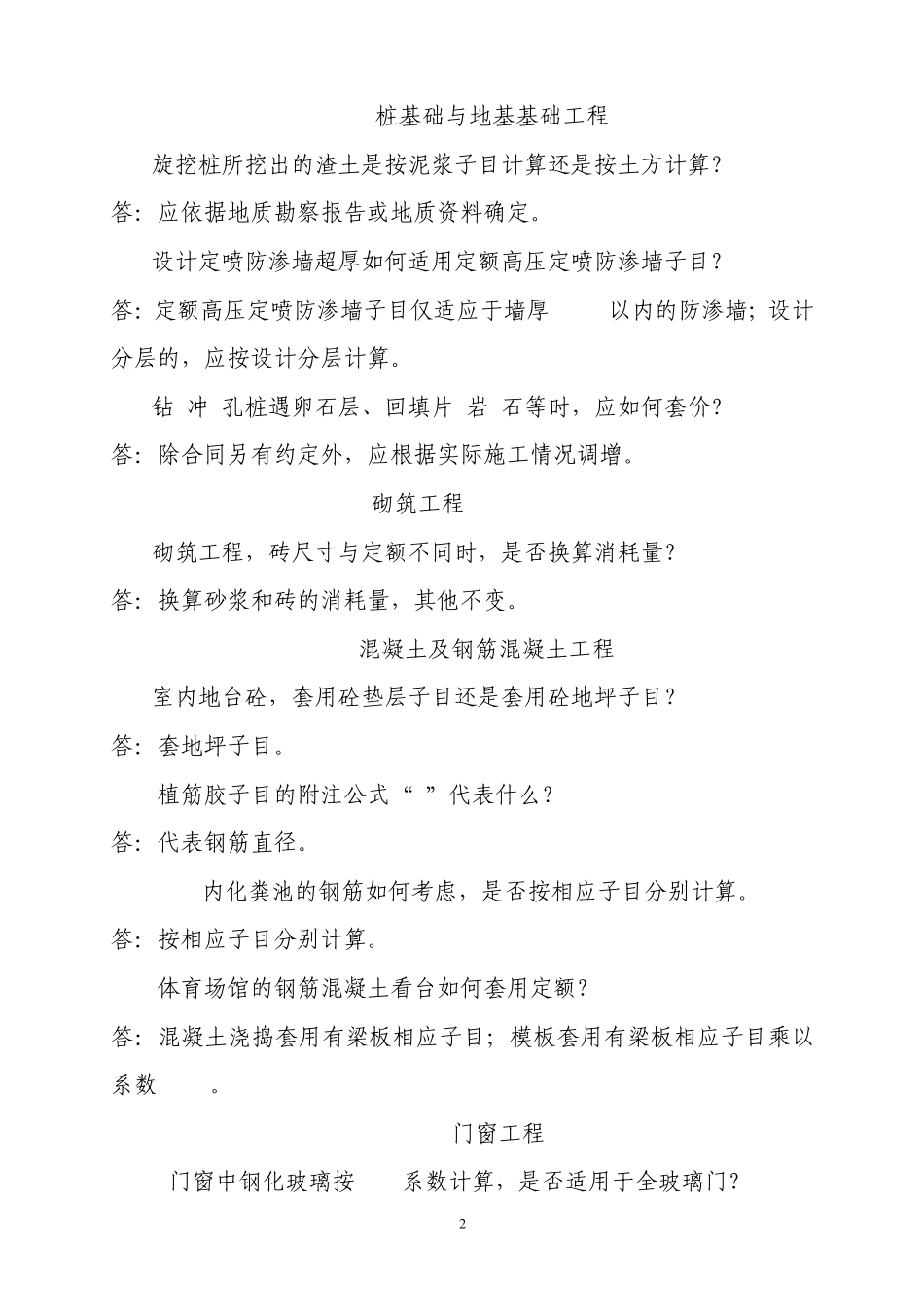 2010年《广东省建筑与装饰工程综合定额》问题解答_第2页