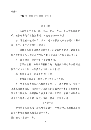 2010年《广东省建筑与装饰工程综合定额》问题解答