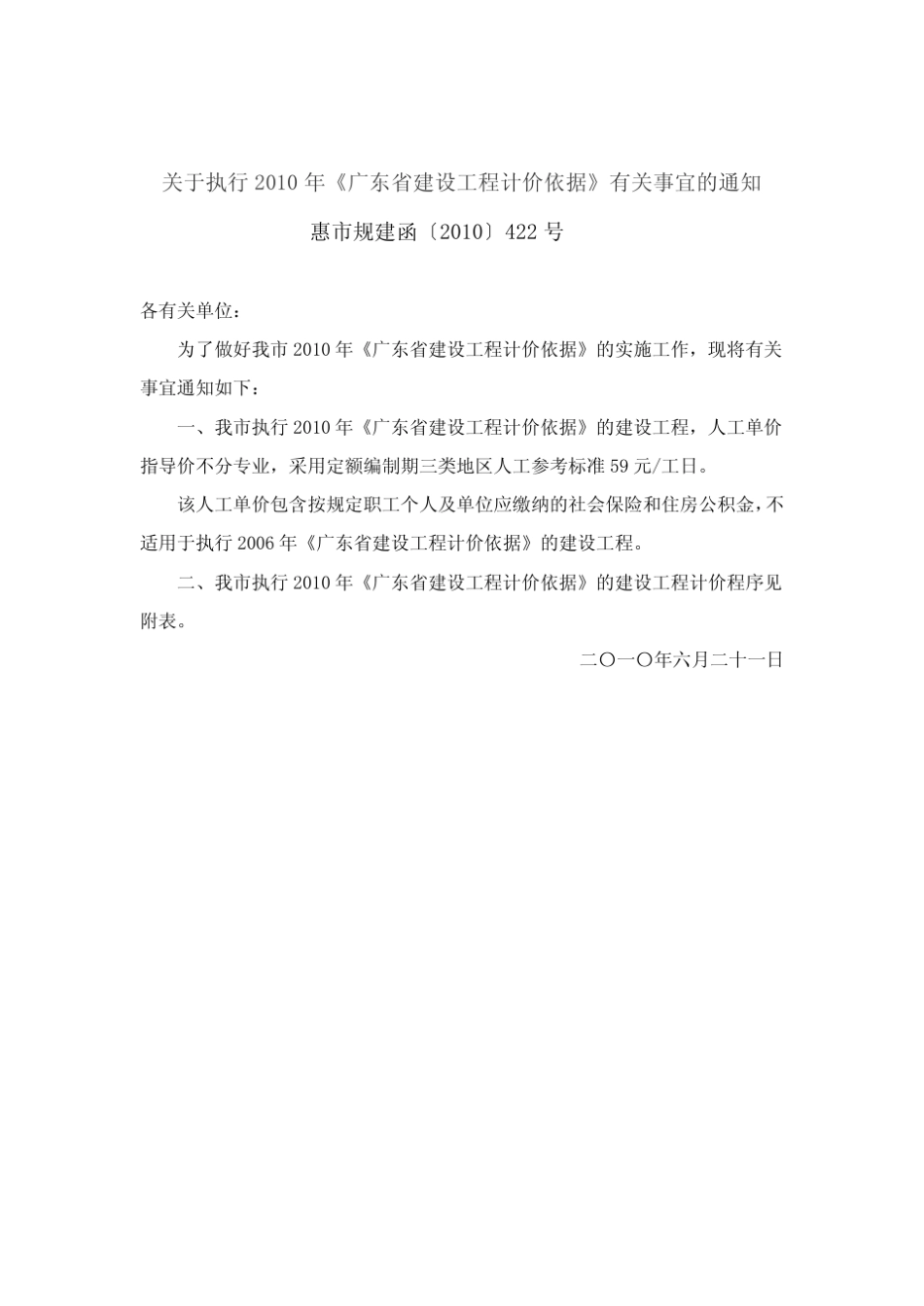 2010年《广东省建设工程计价依据》_第1页