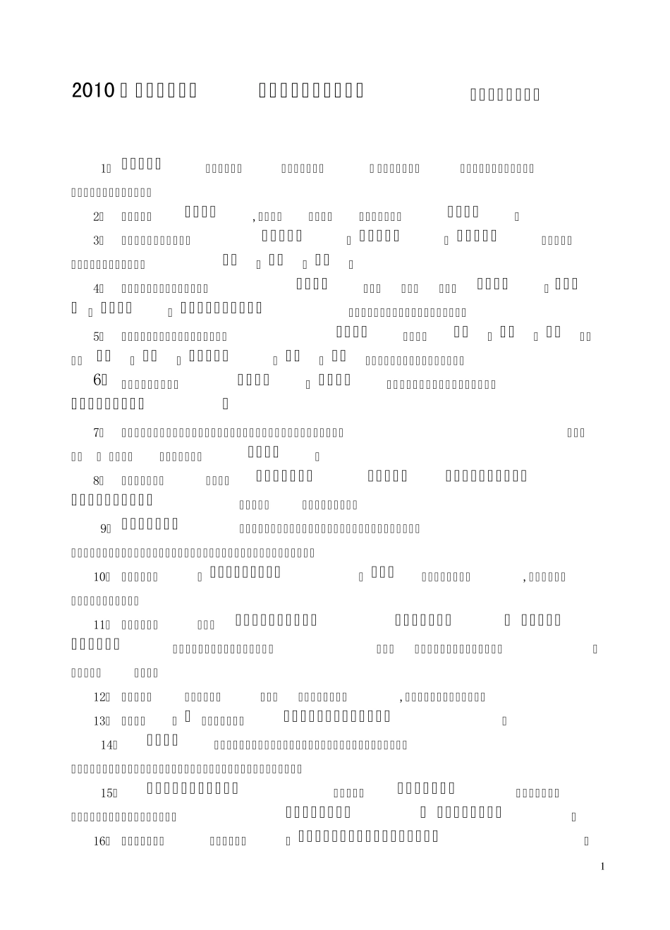 2010年《装饰美工》高级工理论考试复习题_第1页