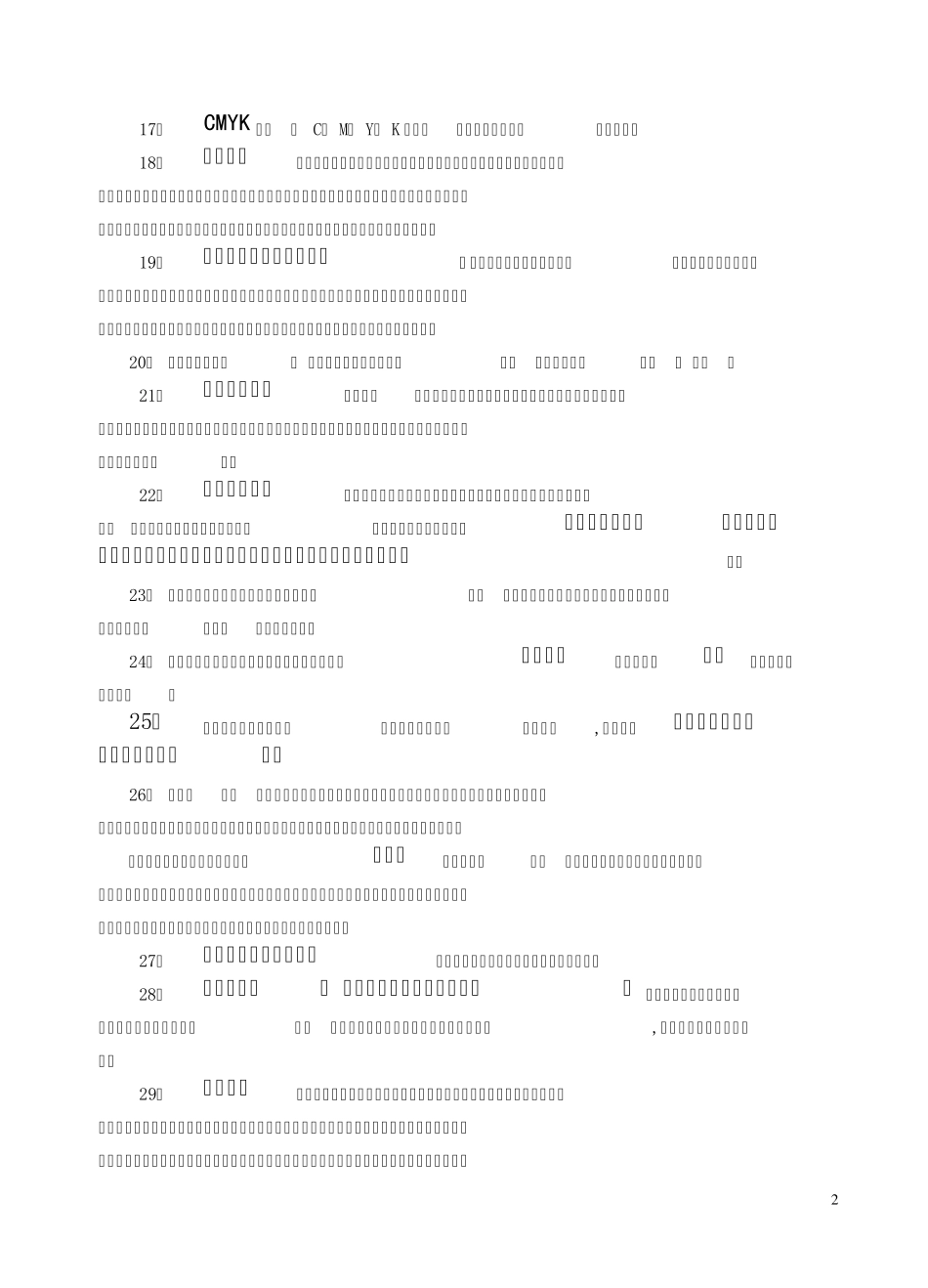 2010年《装饰美工》高级工理论考试复习题_第2页