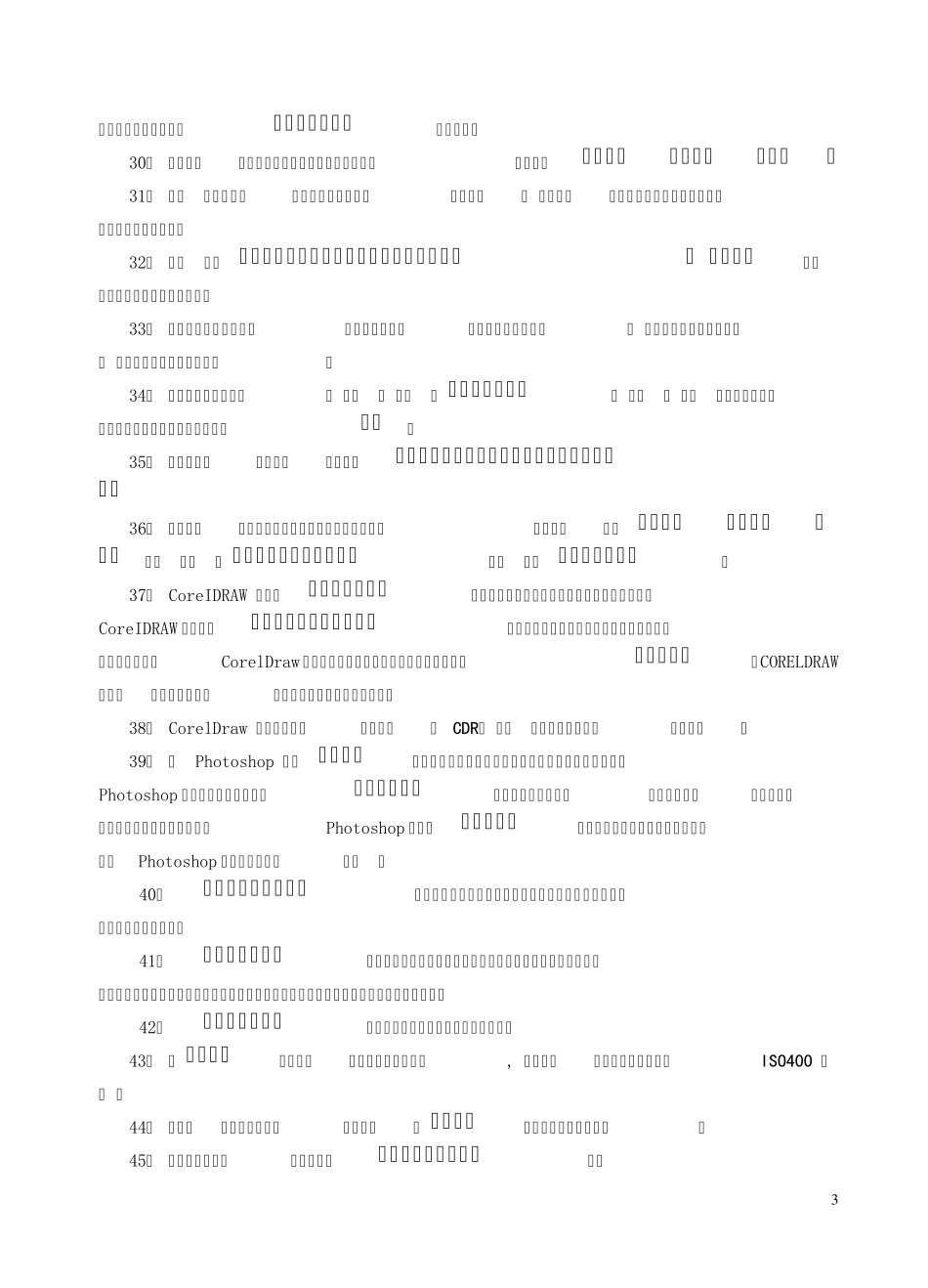 2010年《装饰美工》高级工理论考试复习题_第3页