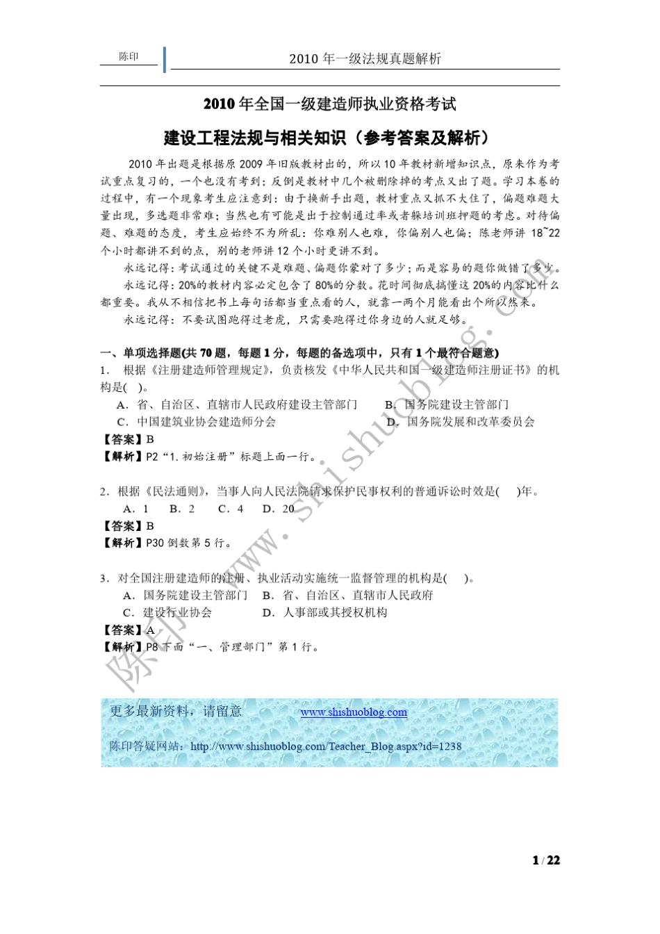 2010年一建法规真题_第1页