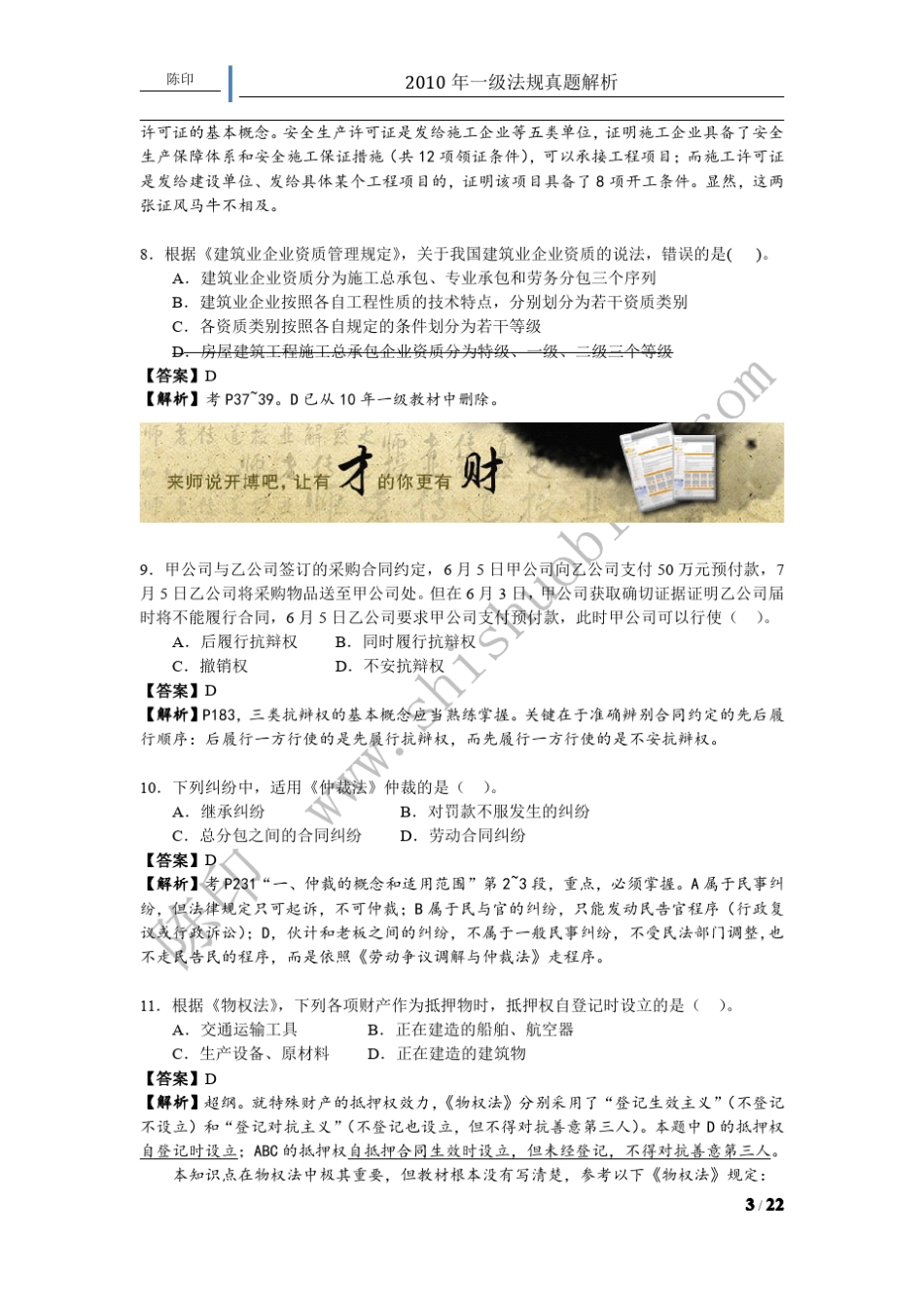 2010年一建法规真题_第3页