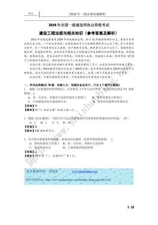 2010年一建法规真题